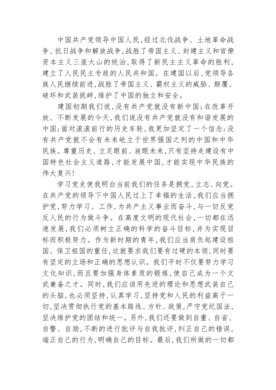 党史学习心得 体会.doc_第3页