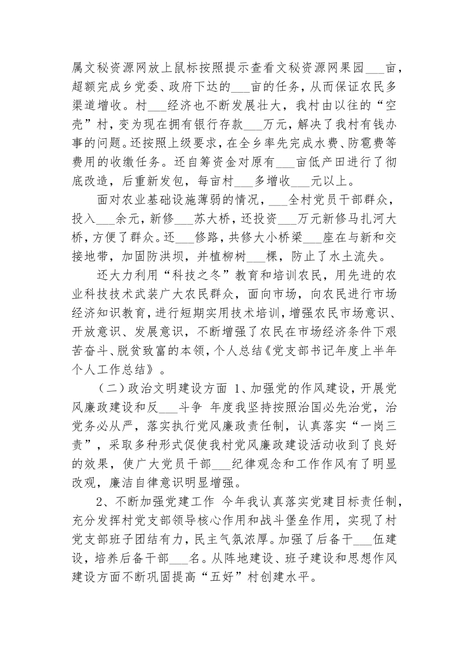 2021年党支部书记上半年个人工作总结.doc_第2页