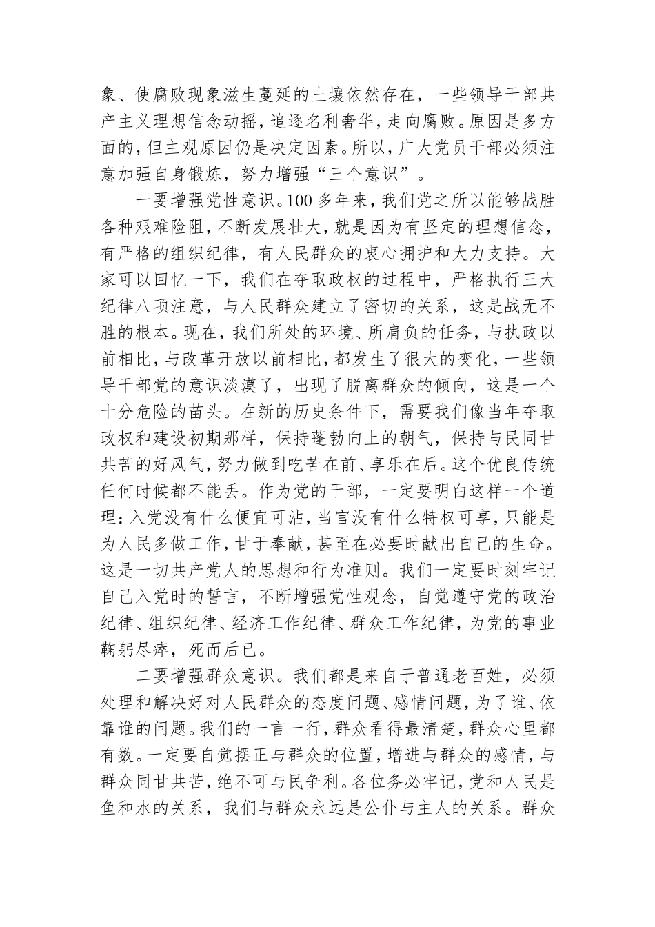 体育人廉政专题党课讲稿.doc_第3页