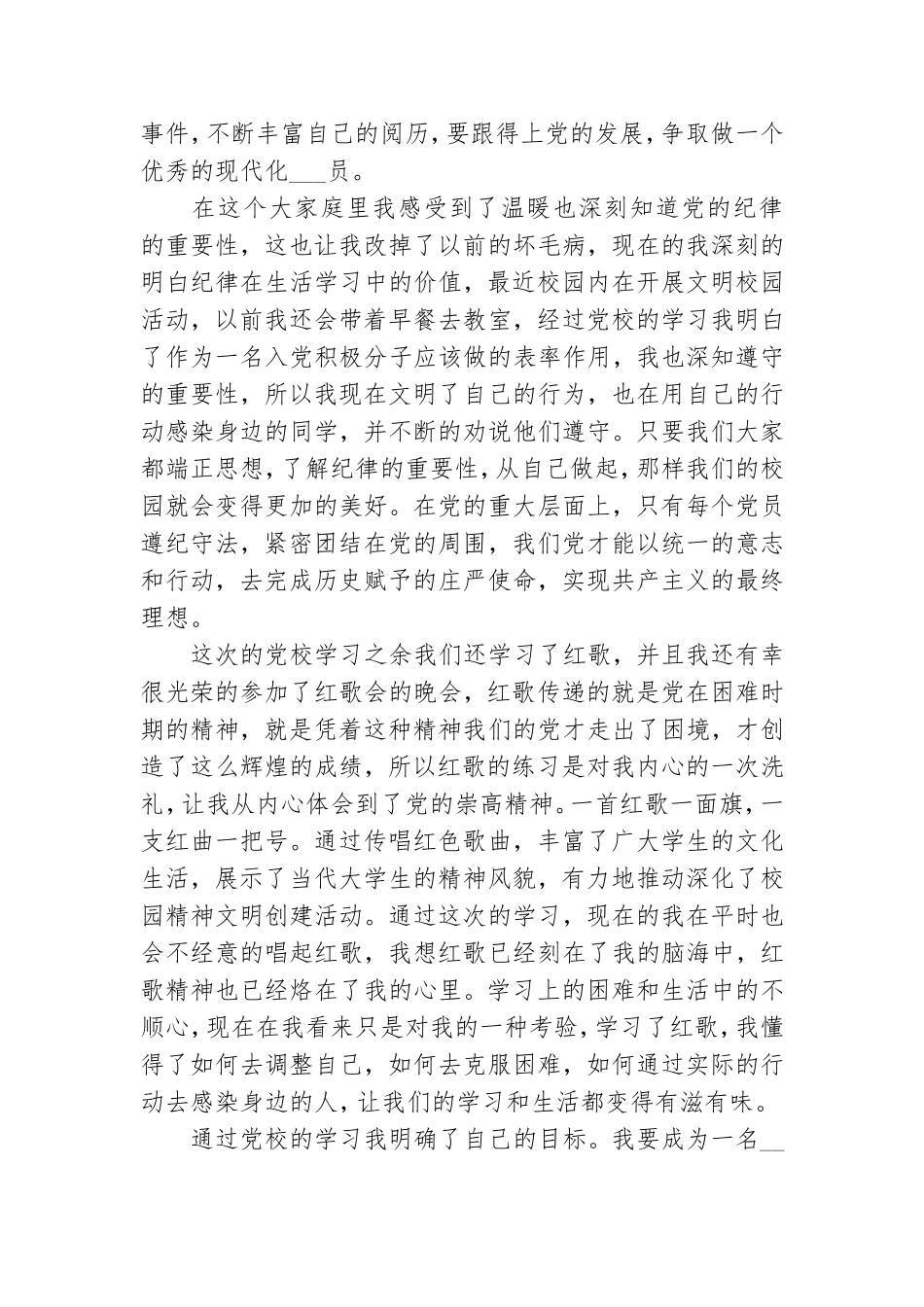 2021年党校学习自我小结.doc_第2页