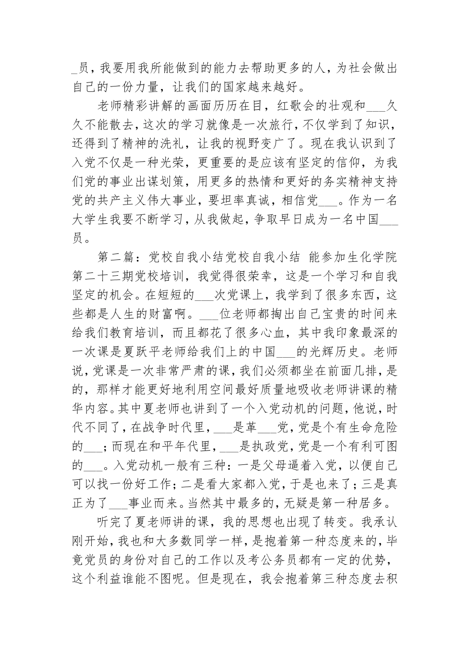 2021年党校学习自我小结.doc_第3页