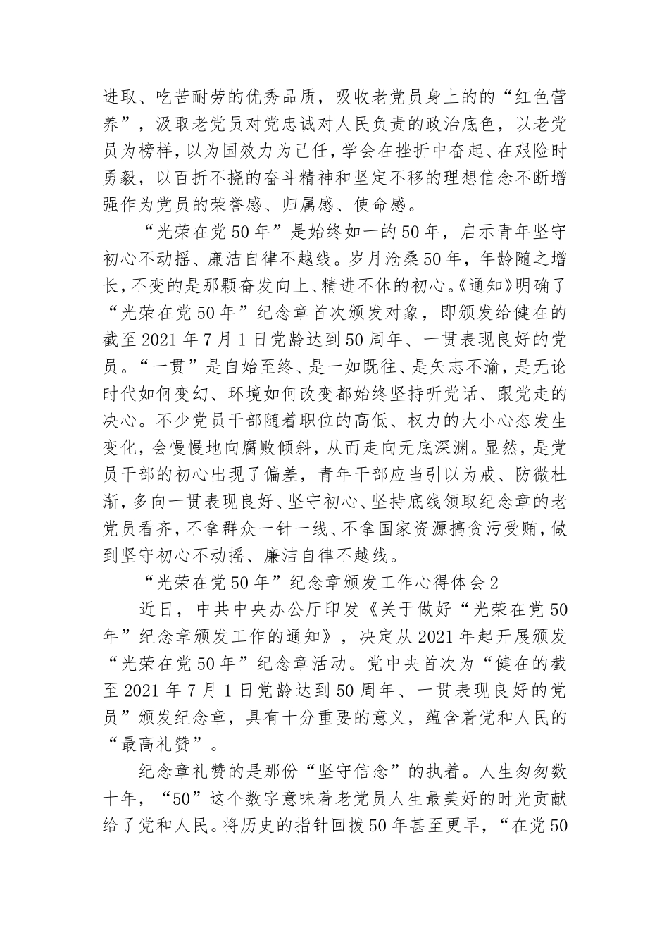 “光荣在党50年”纪念章颁发工作心得体会大全5篇.doc_第2页