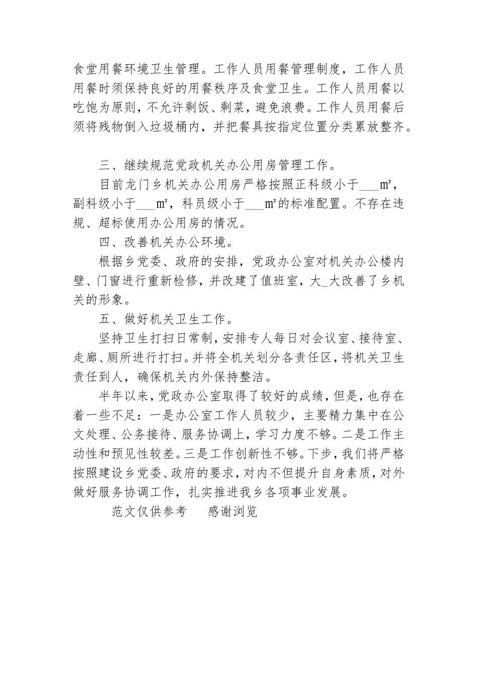 2021年党政办公室第一季度工作总结.doc_第3页