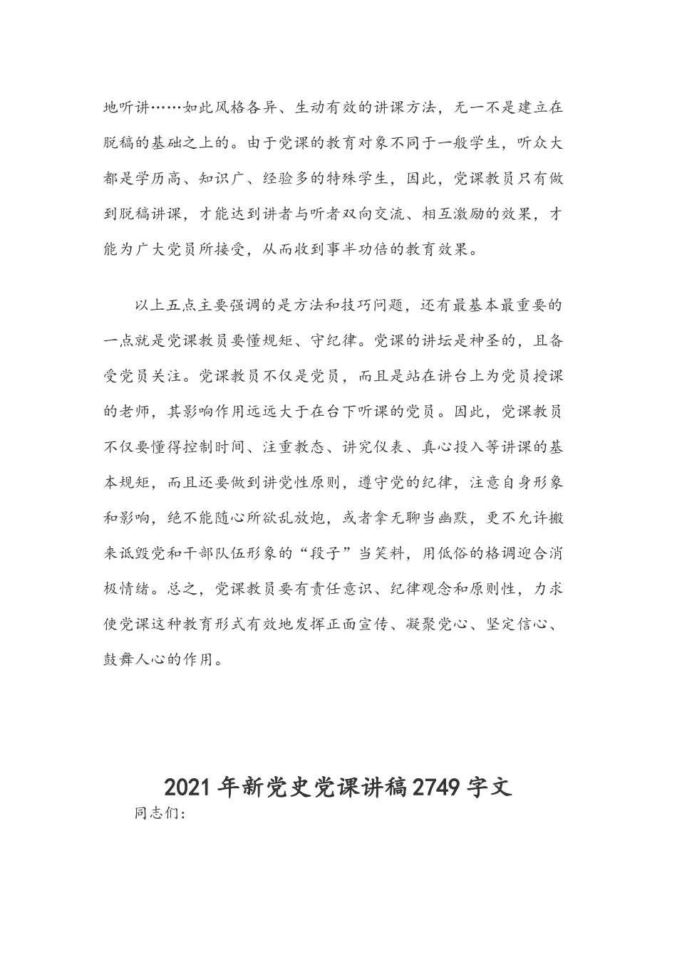 2021年党课党史讲稿文材料两篇.docx_第3页
