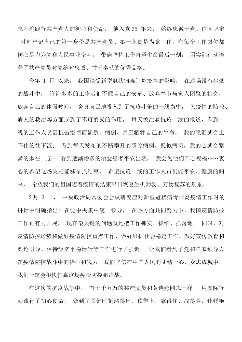2021年向脱贫攻坚优秀干部黄诗燕学习心得体会5篇.docx_第3页
