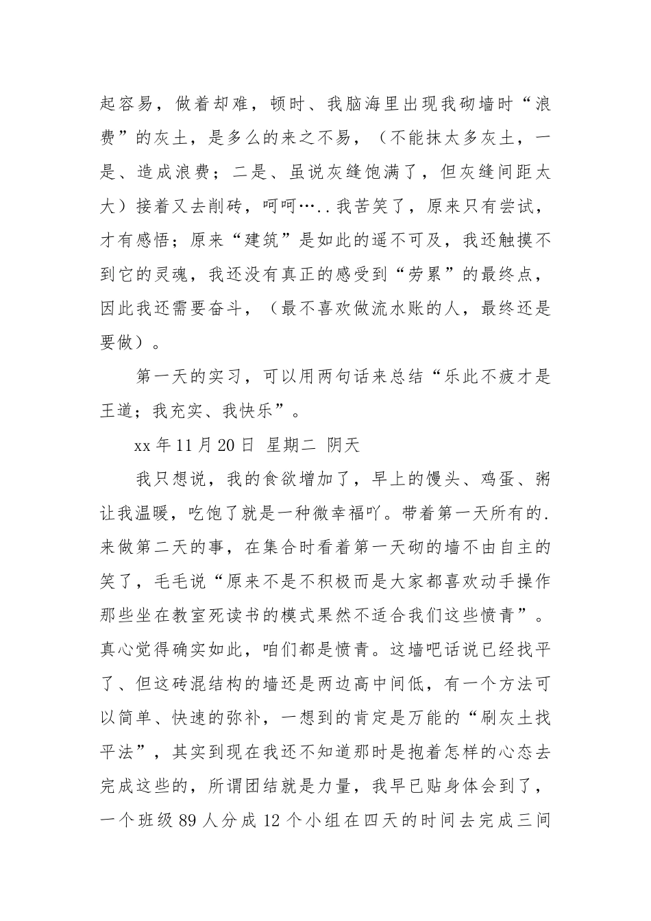 2021砌筑实习日记2篇.docx_第2页