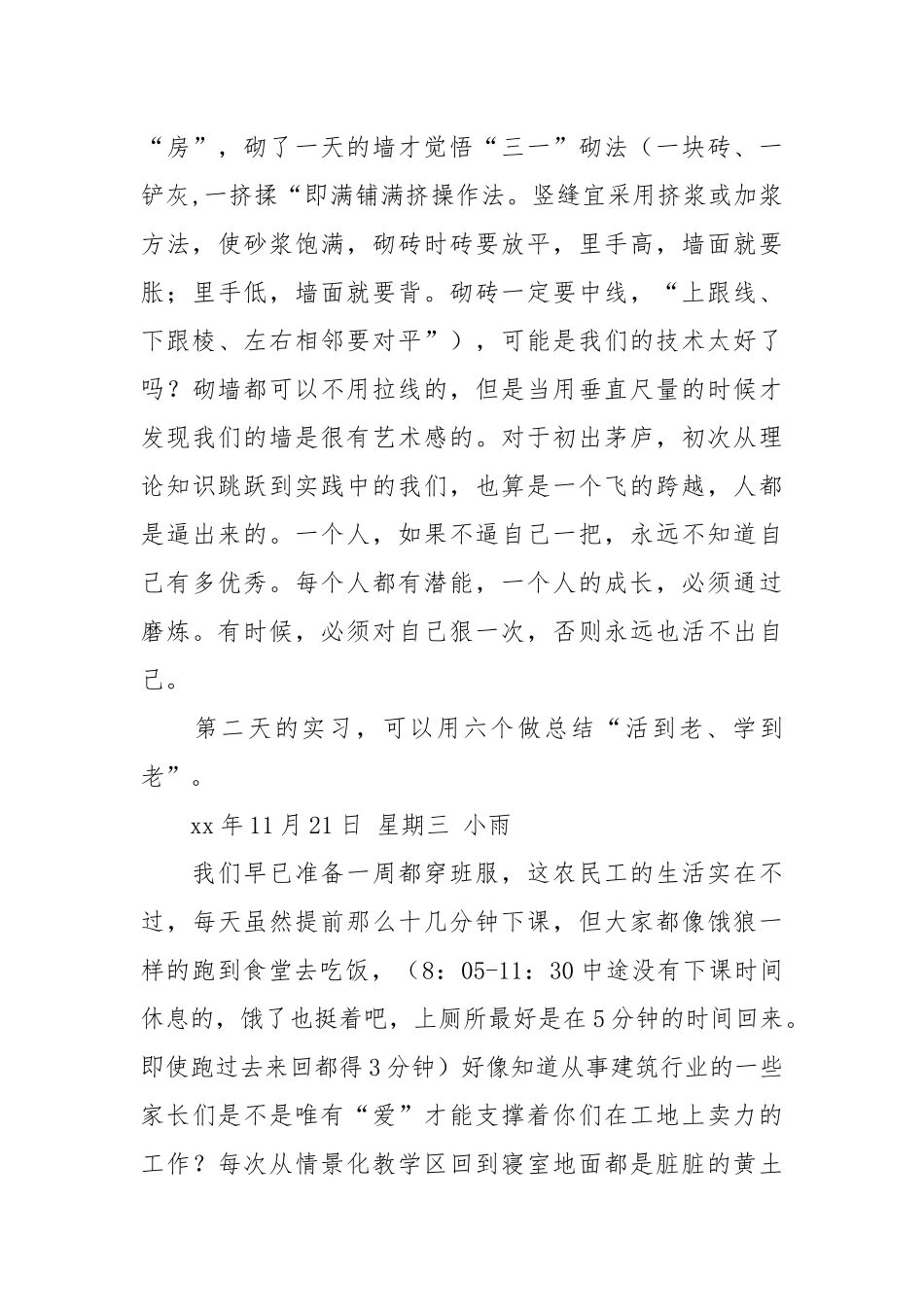 2021砌筑实习日记2篇.docx_第3页