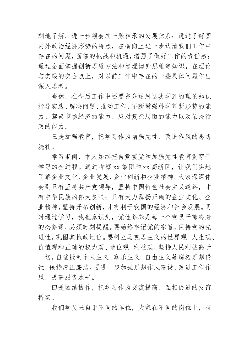 2021年青年干部党校培训心得体会多篇.doc_第2页