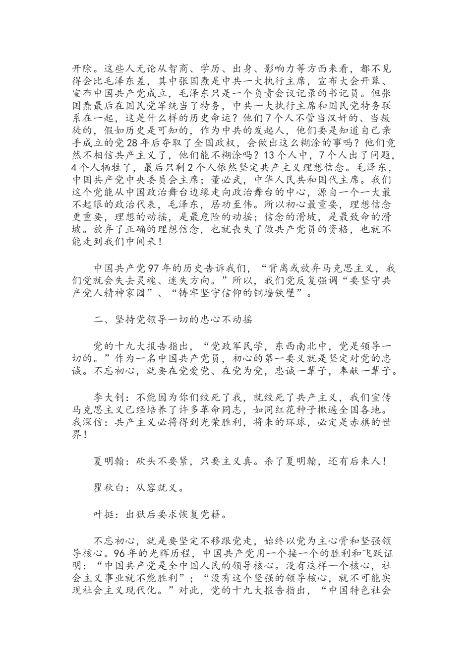2021年党史党课讲稿两篇文：中国共产党党史党课.docx_第2页