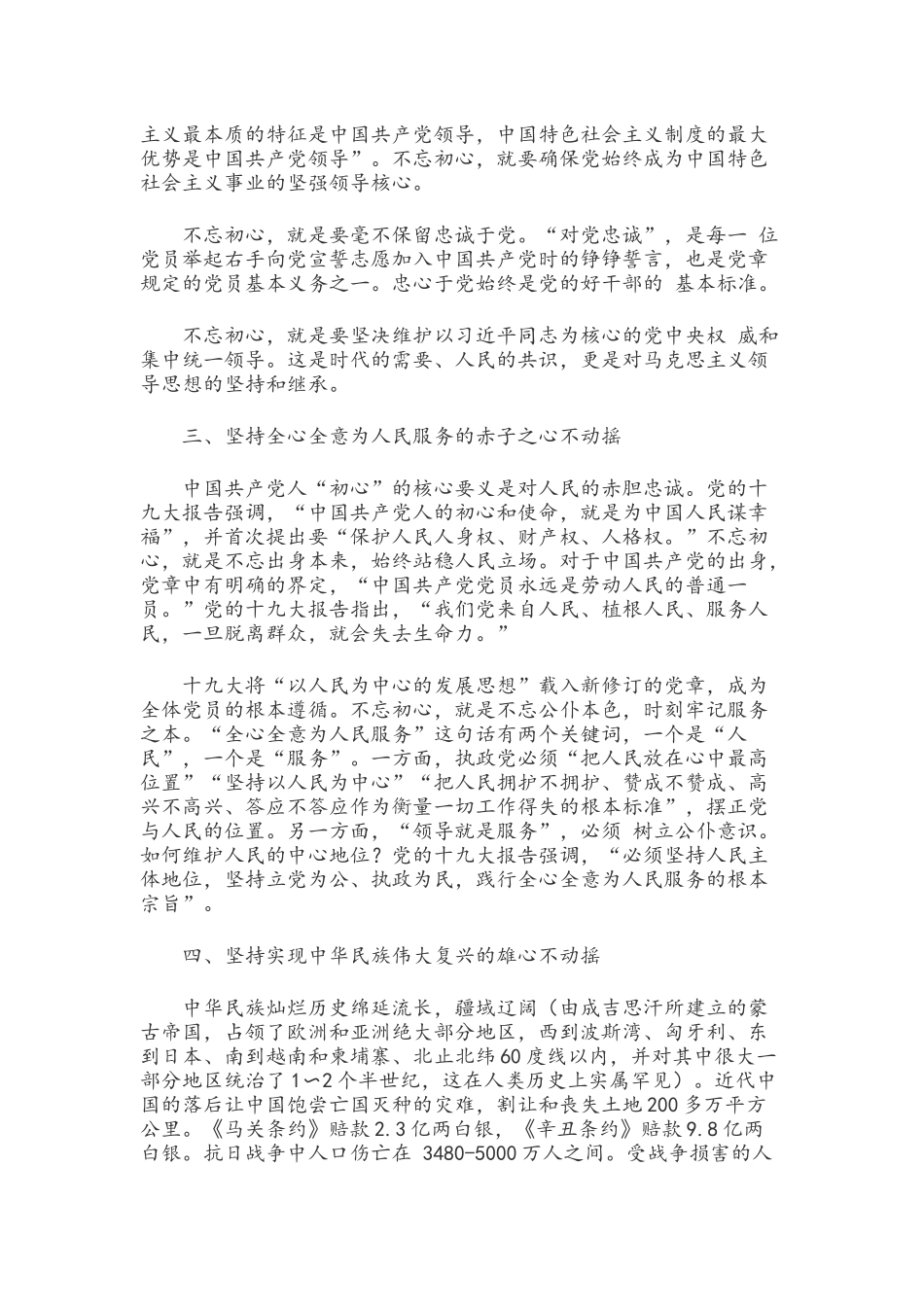 2021年党史党课讲稿两篇文：中国共产党党史党课.docx_第3页