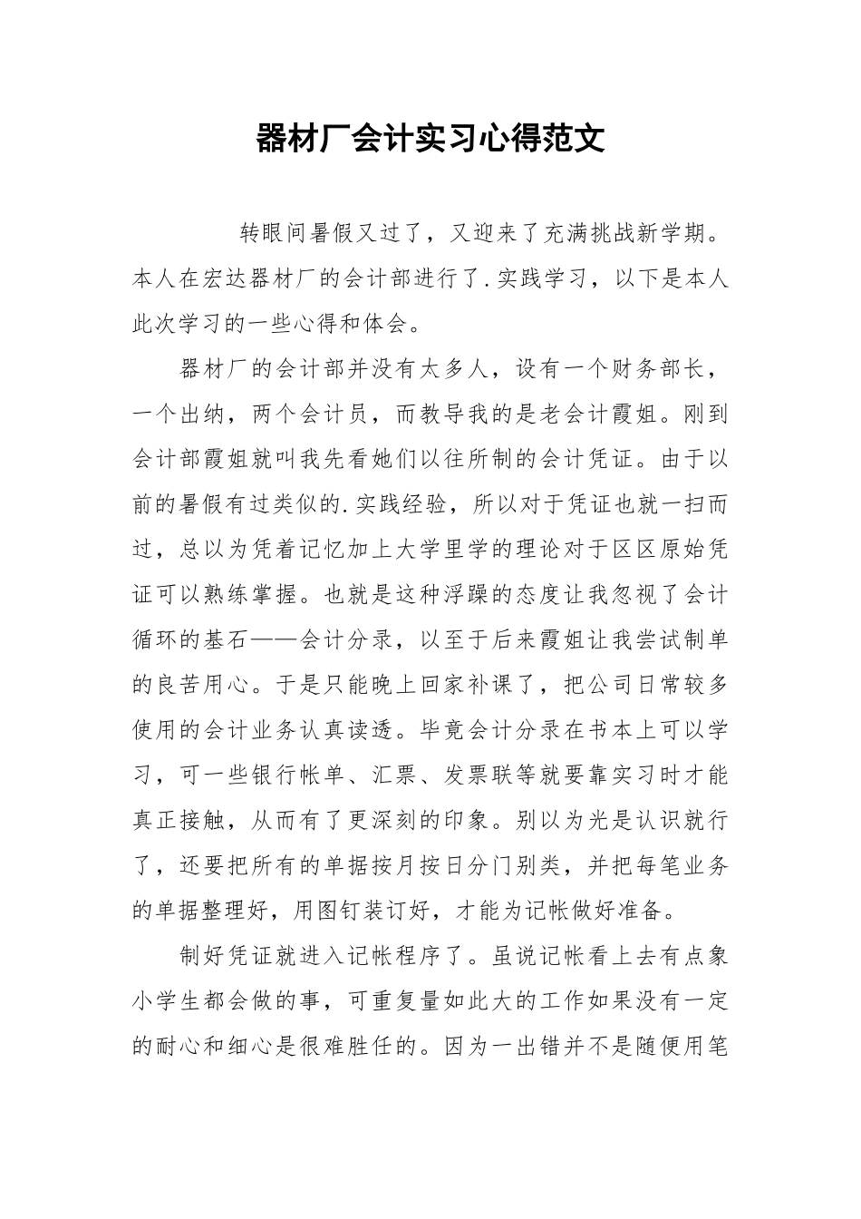 2021器材厂会计实习心得范文.docx_第1页
