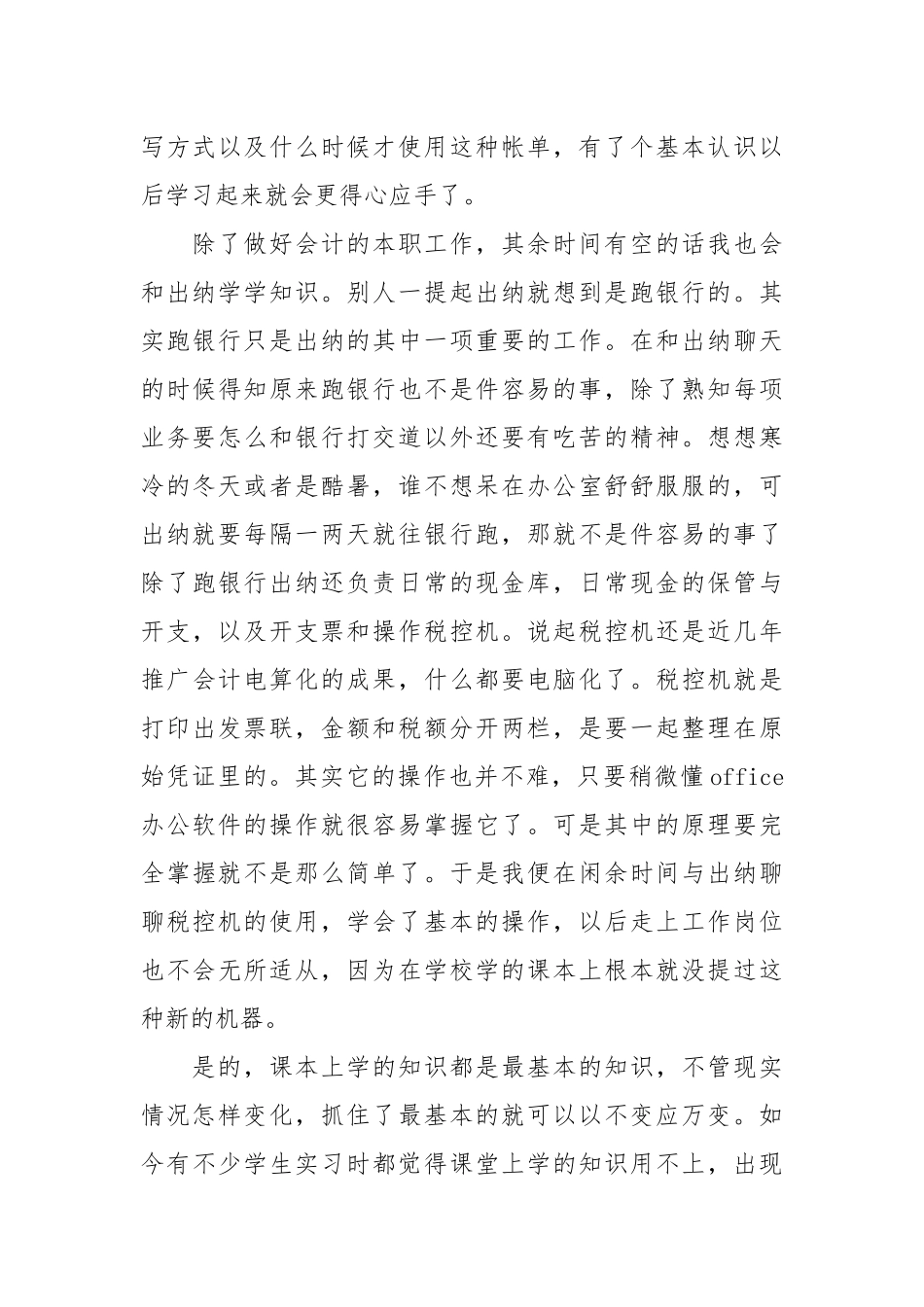 2021器材厂会计实习心得范文.docx_第3页