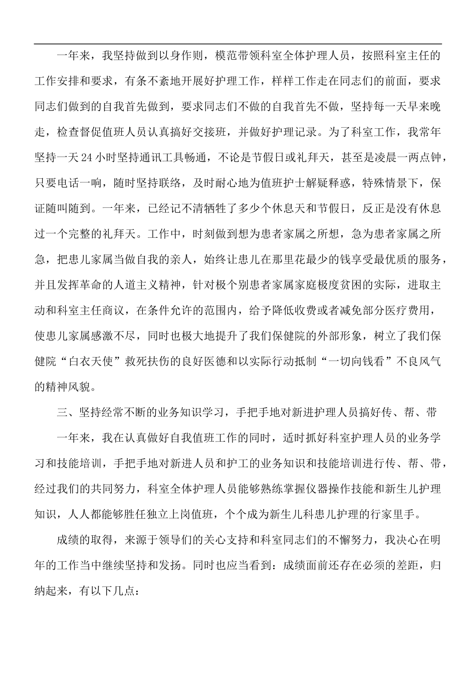 新任护士长述职报告5篇.docx_第2页