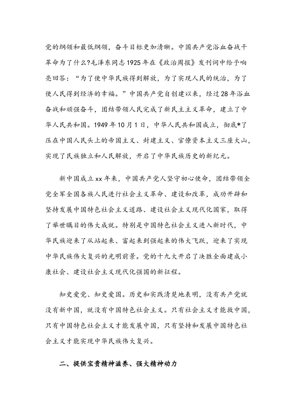 2021年党史教育的党课讲稿文与学党史国史宣讲材料.docx_第3页