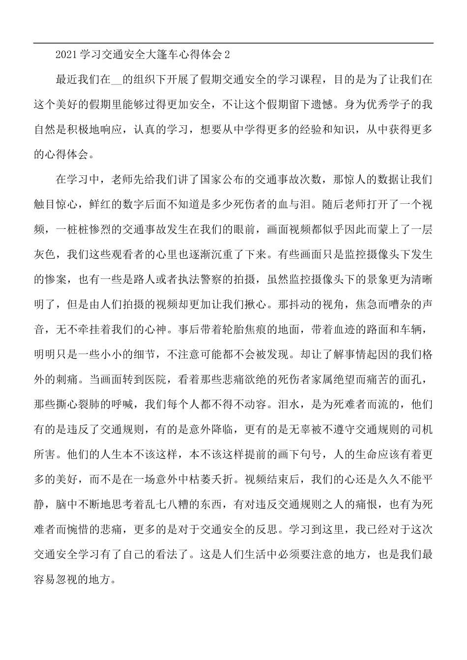 2021年学习交通安全大篷车心得体会5篇.docx_第2页