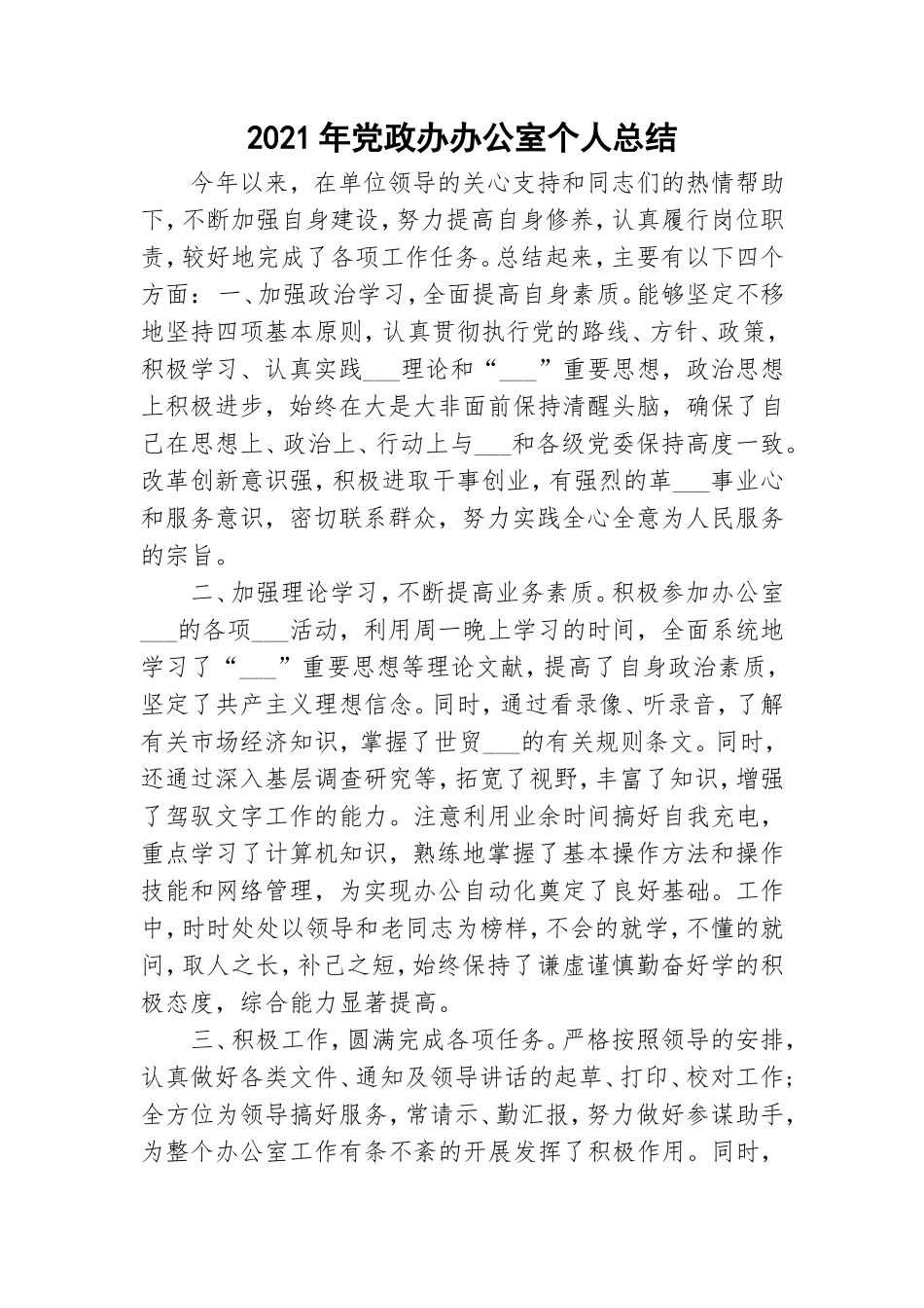 2021年党政办办公室个人总结.doc_第1页