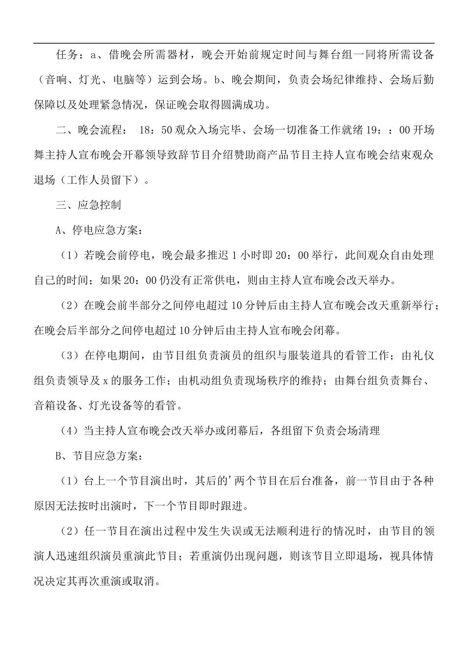 校学生会迎新晚会活动策划方案范文5篇.docx_第2页