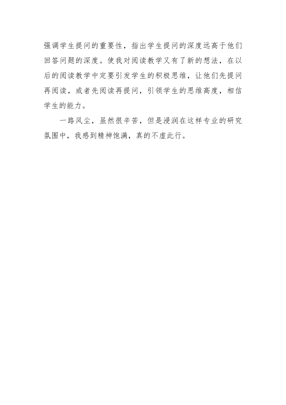 2021千姿百态学习感悟总结.docx_第3页