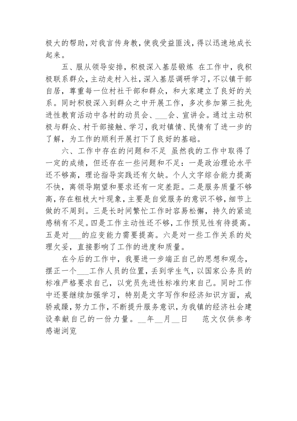2021年党政办公室选调生个人总结.doc_第3页