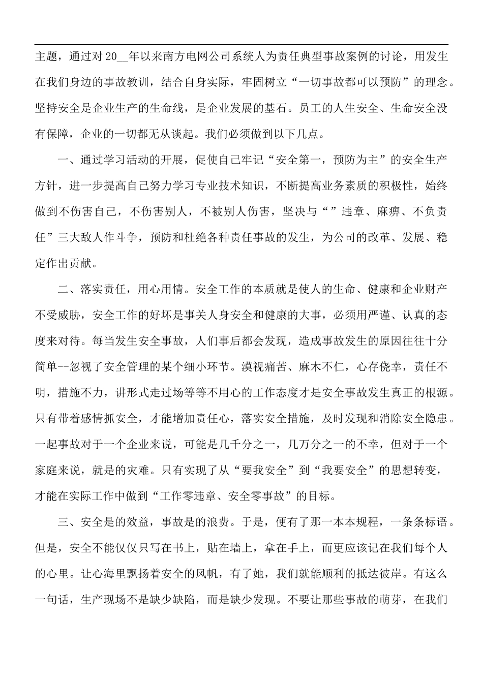 安全生产月安全大讨论心得体会优选5篇.docx_第2页