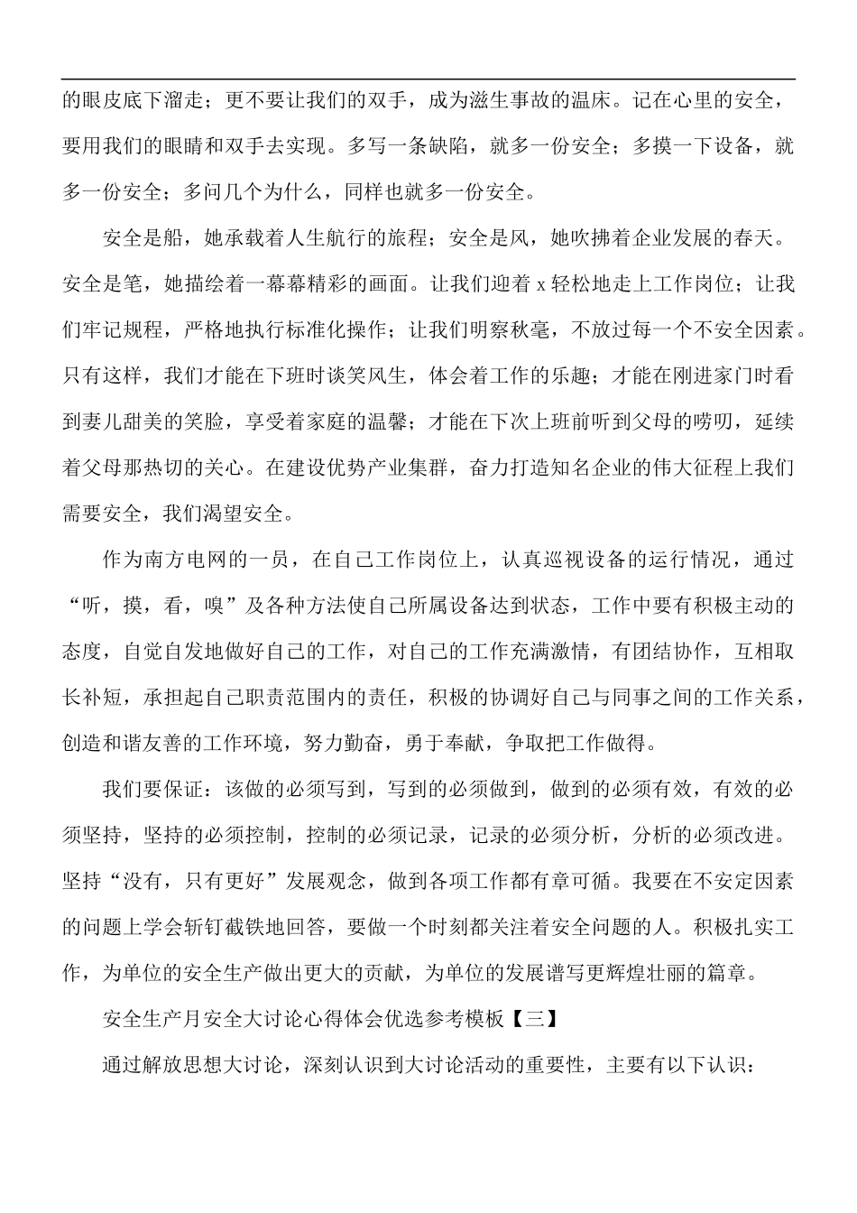 安全生产月安全大讨论心得体会优选5篇.docx_第3页