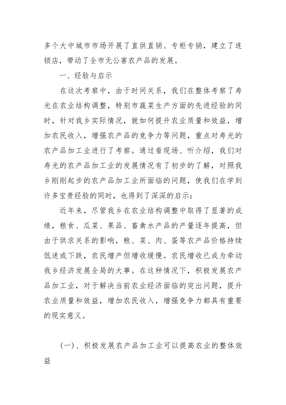 2021前赴乡镇学习的考察报告例文.docx_第3页
