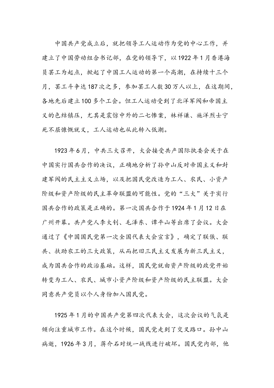 2021年党史教育的党课讲稿5653字文.docx_第3页