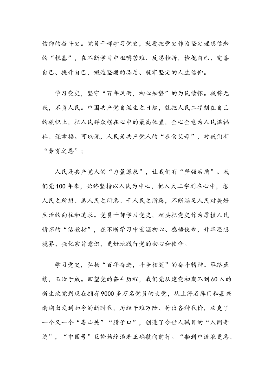 关于2021年党史教育的党课讲稿文1593字.docx_第2页