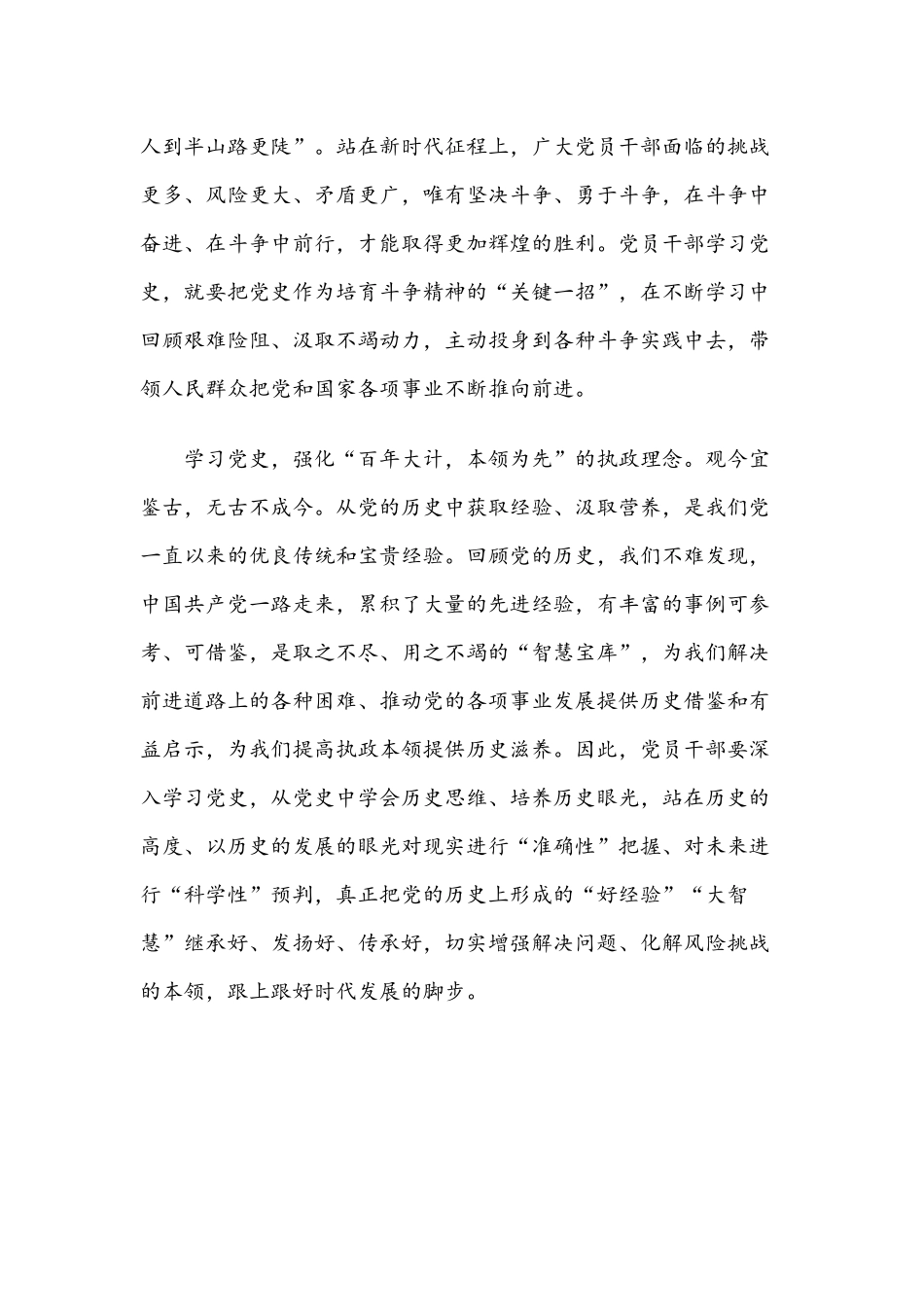 关于2021年党史教育的党课讲稿文1593字.docx_第3页
