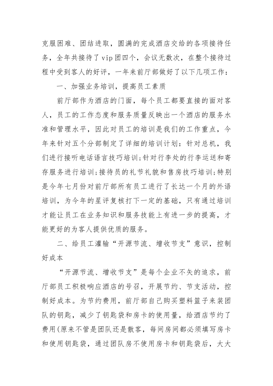 2021前台服务员工作总结范文.docx_第2页