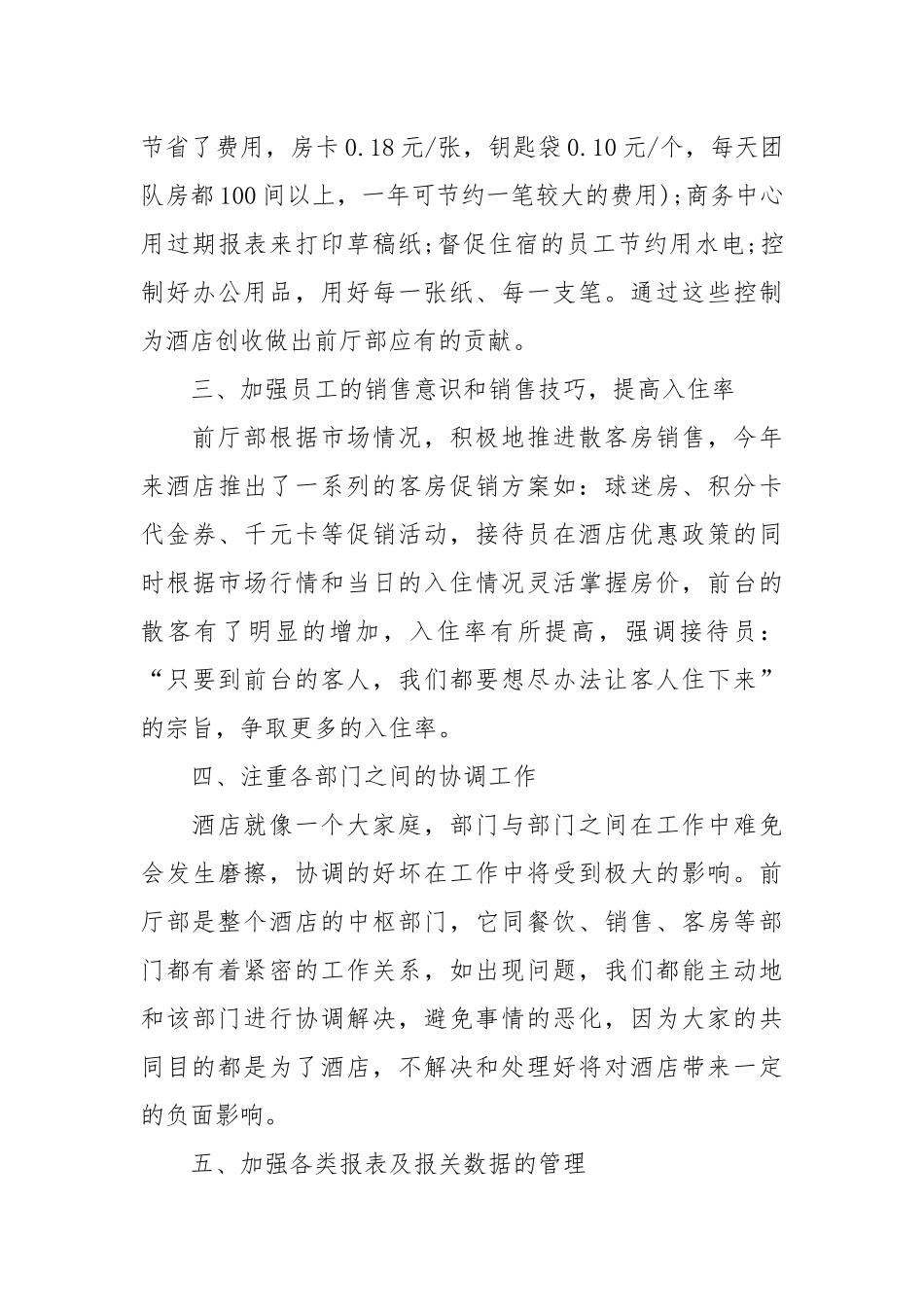 2021前台服务员工作总结范文.docx_第3页