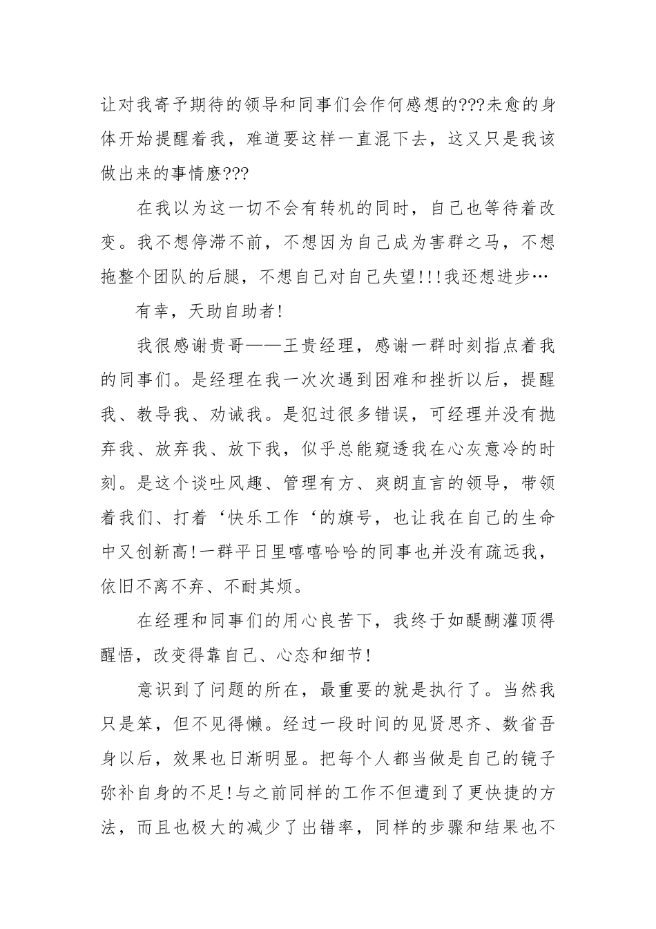 2021前台个人工作总结模板4篇.docx_第3页