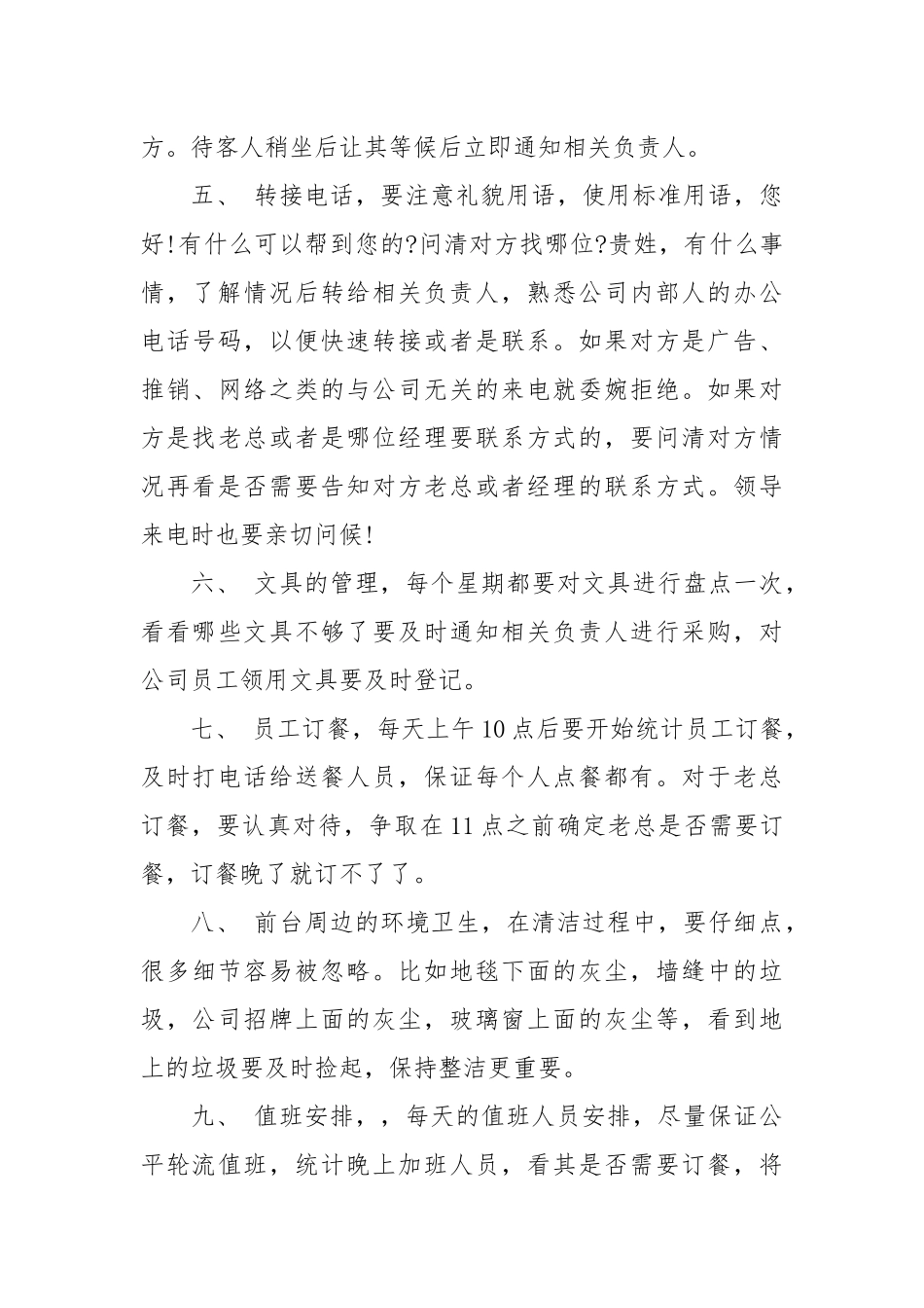 2021前台个人上半年工作总结.docx_第3页