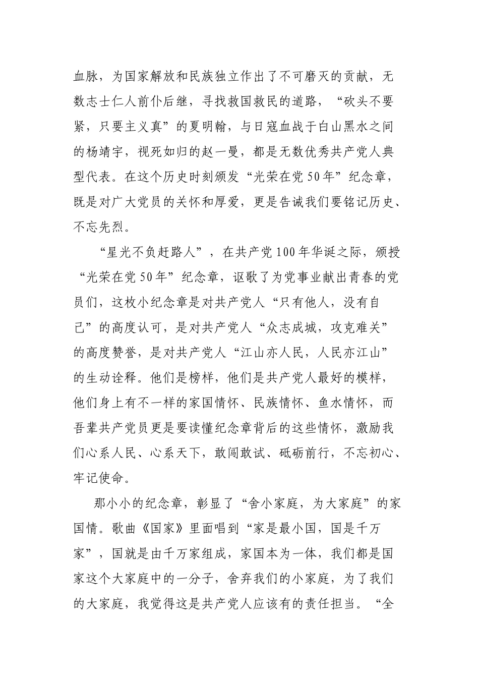 3篇党员干部“光荣在党50年” 纪念章颁发仪式上的讲话.docx_第2页