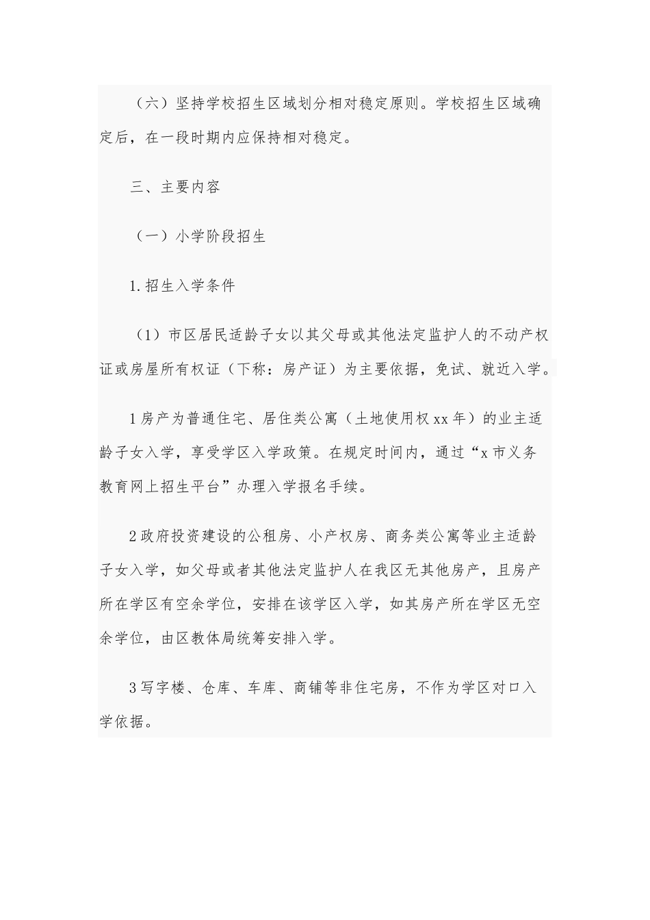 两篇义务教育阶段招生入学2021年工作、冶金工贸行业铸造企业安全“体检”工作实施方案.docx_第3页