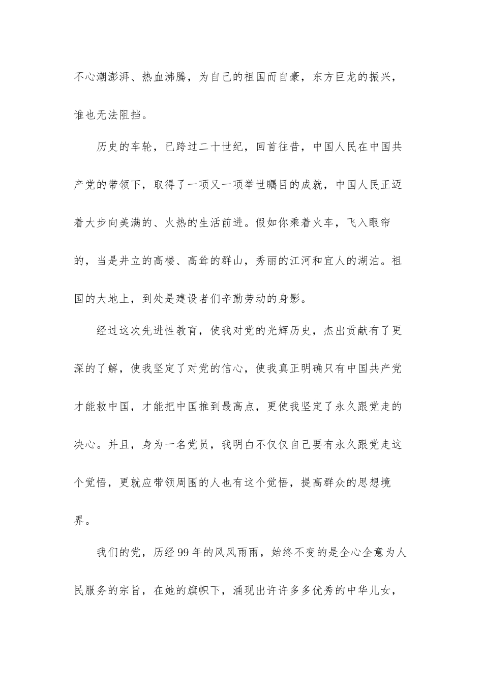 2021年青春心向党建功新时代团课的心得体会5篇.docx_第2页