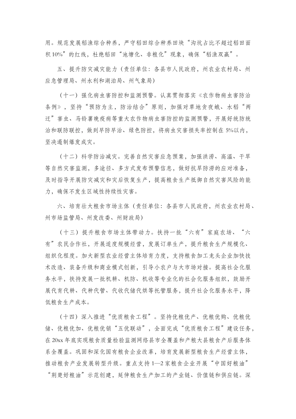 关于稳定粮食生产保障粮食安全的具体措施.docx_第3页