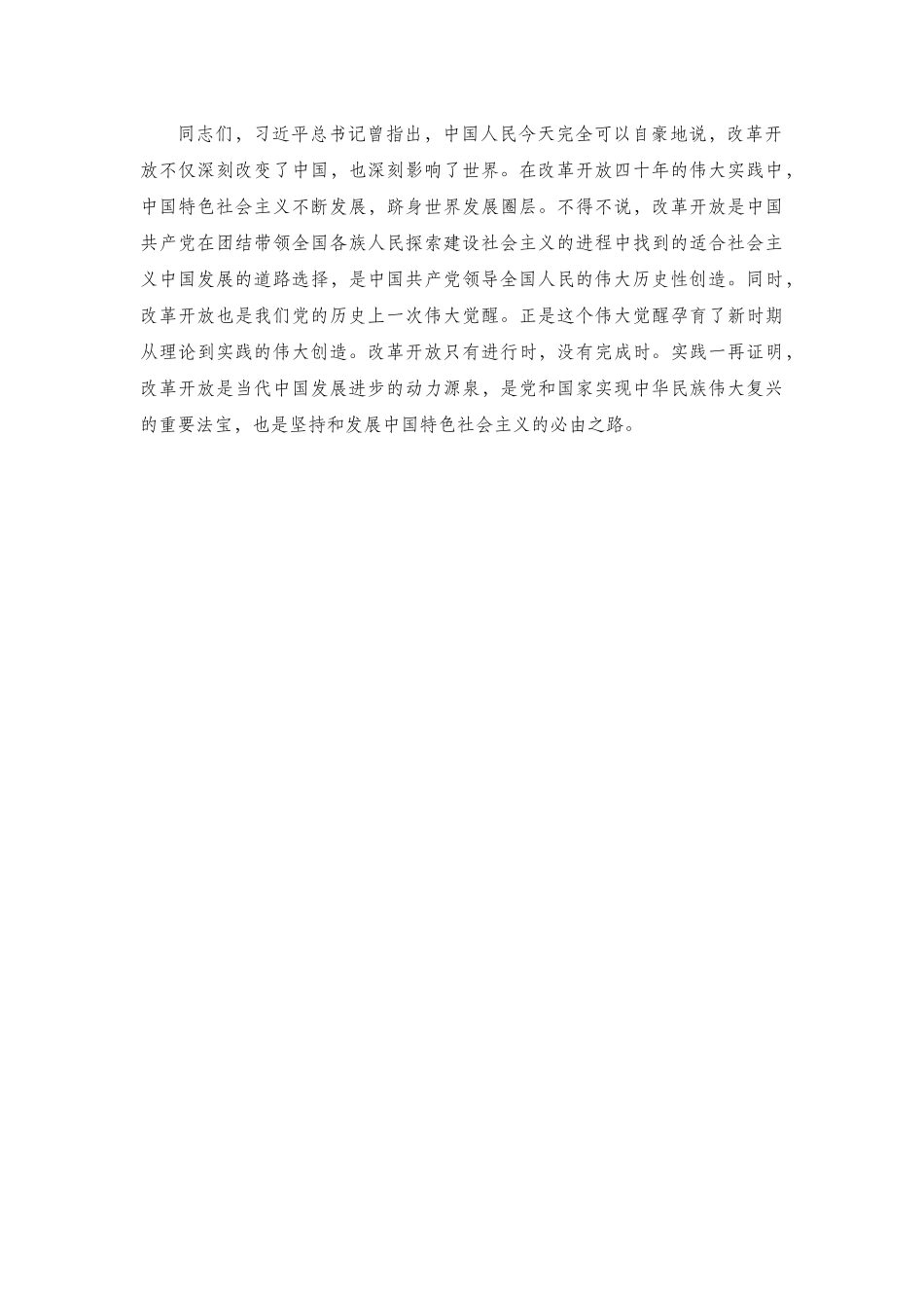 改革开放新时期历史专题学习研讨发言材料2篇.docx_第3页