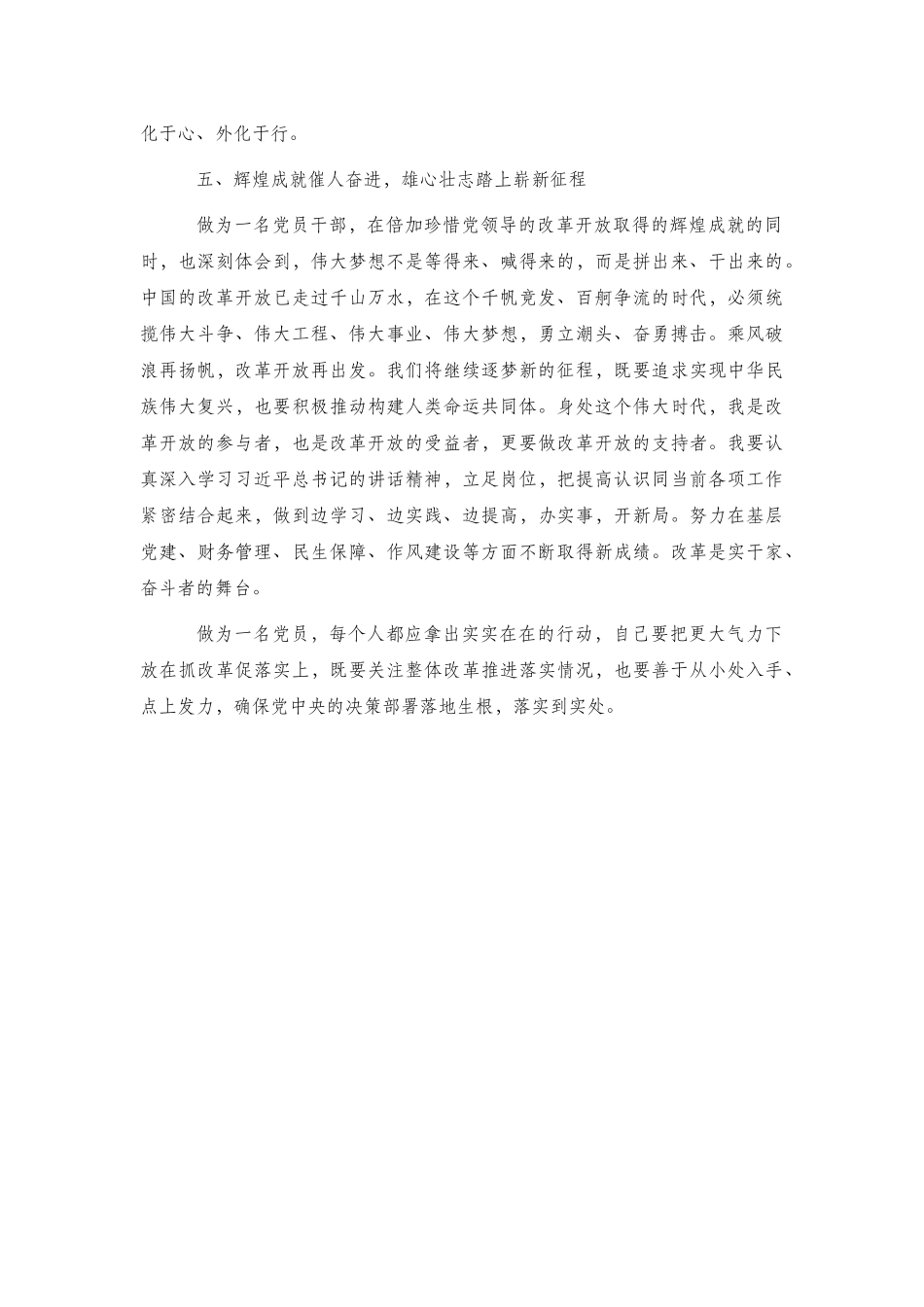 改革开放和社会主义现代化建设时期历史专题学习研讨发言材料2篇.docx_第3页