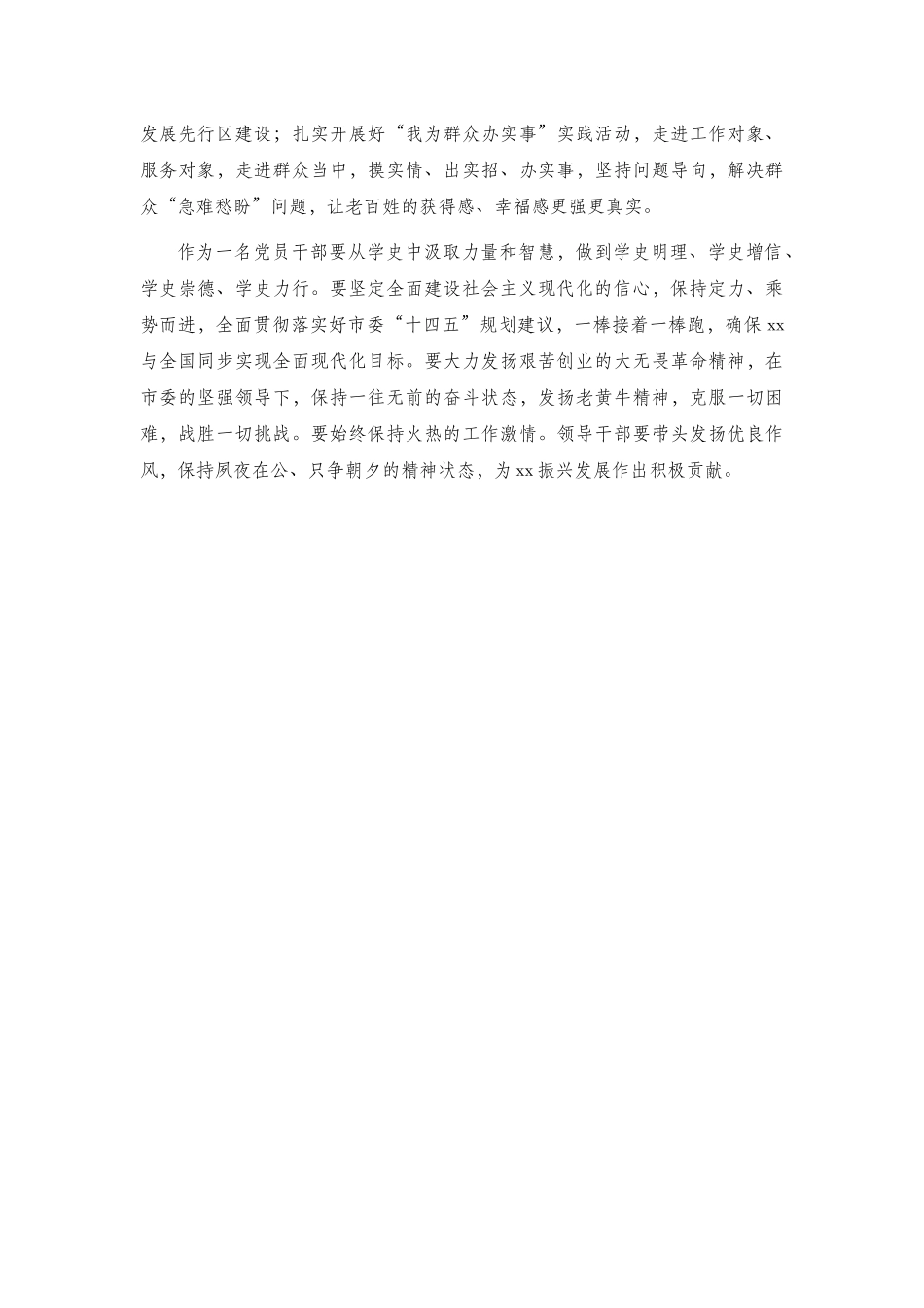 社会主义革命和建设时期历史专题学习研讨发言2篇.docx_第2页