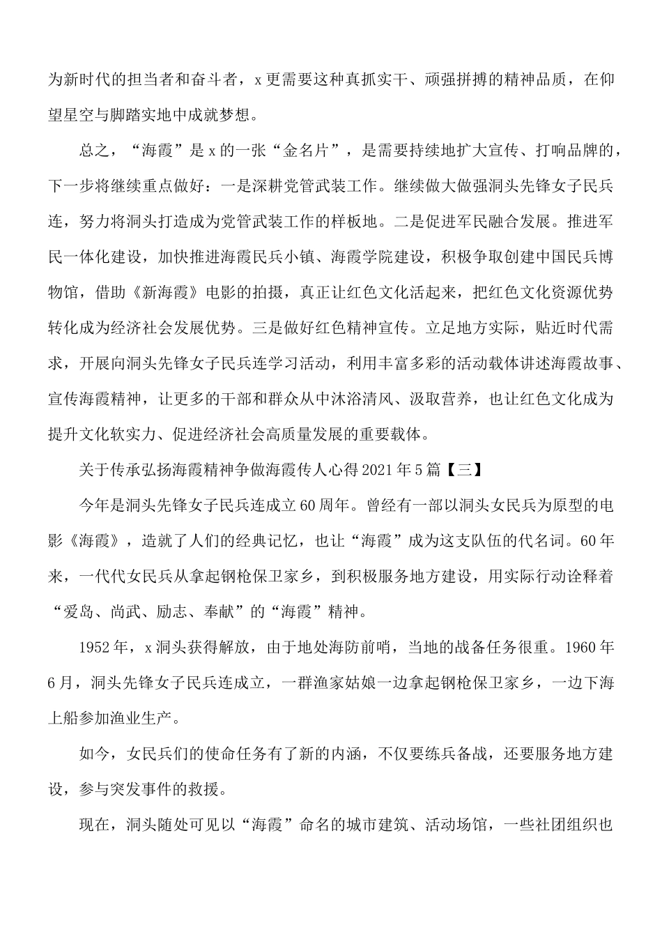 2021年关于传承弘扬海霞精神争做海霞传人心得5篇.docx_第3页