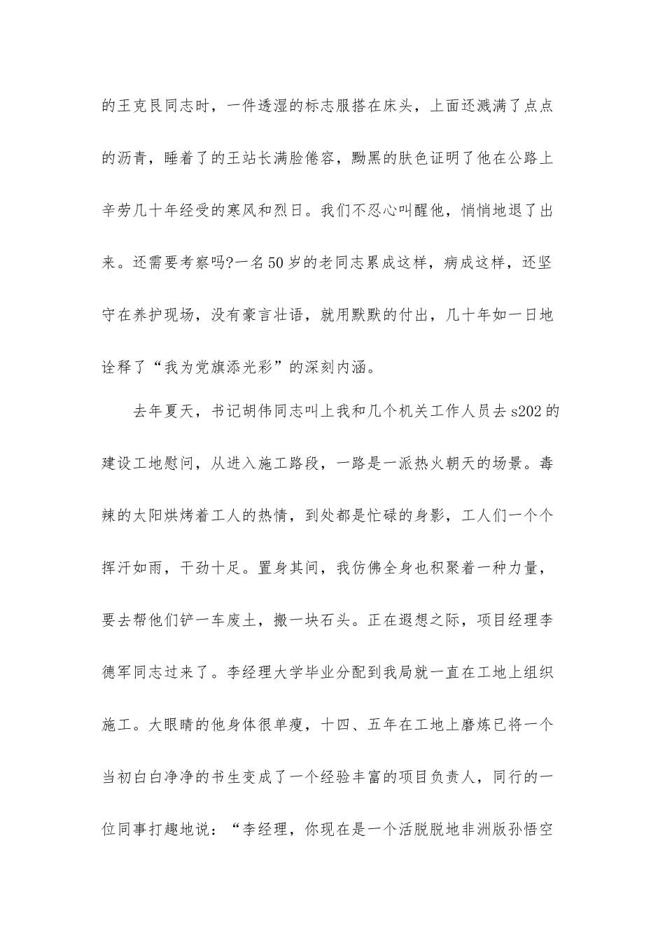 党旗引领我成长演讲稿心得体会五篇.docx_第2页