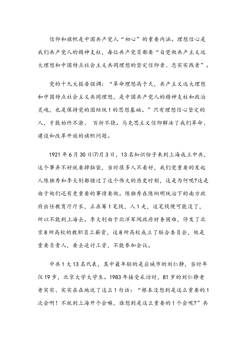 2021年关于党史教育的党课讲稿5562字范本.docx_第2页