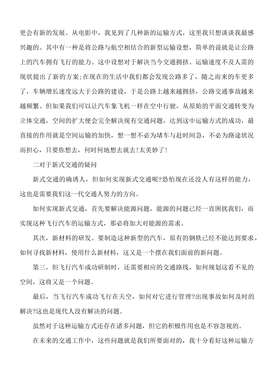 2021年交通安全大篷车红色之旅巡回宣讲活动心得体会5篇.docx_第2页
