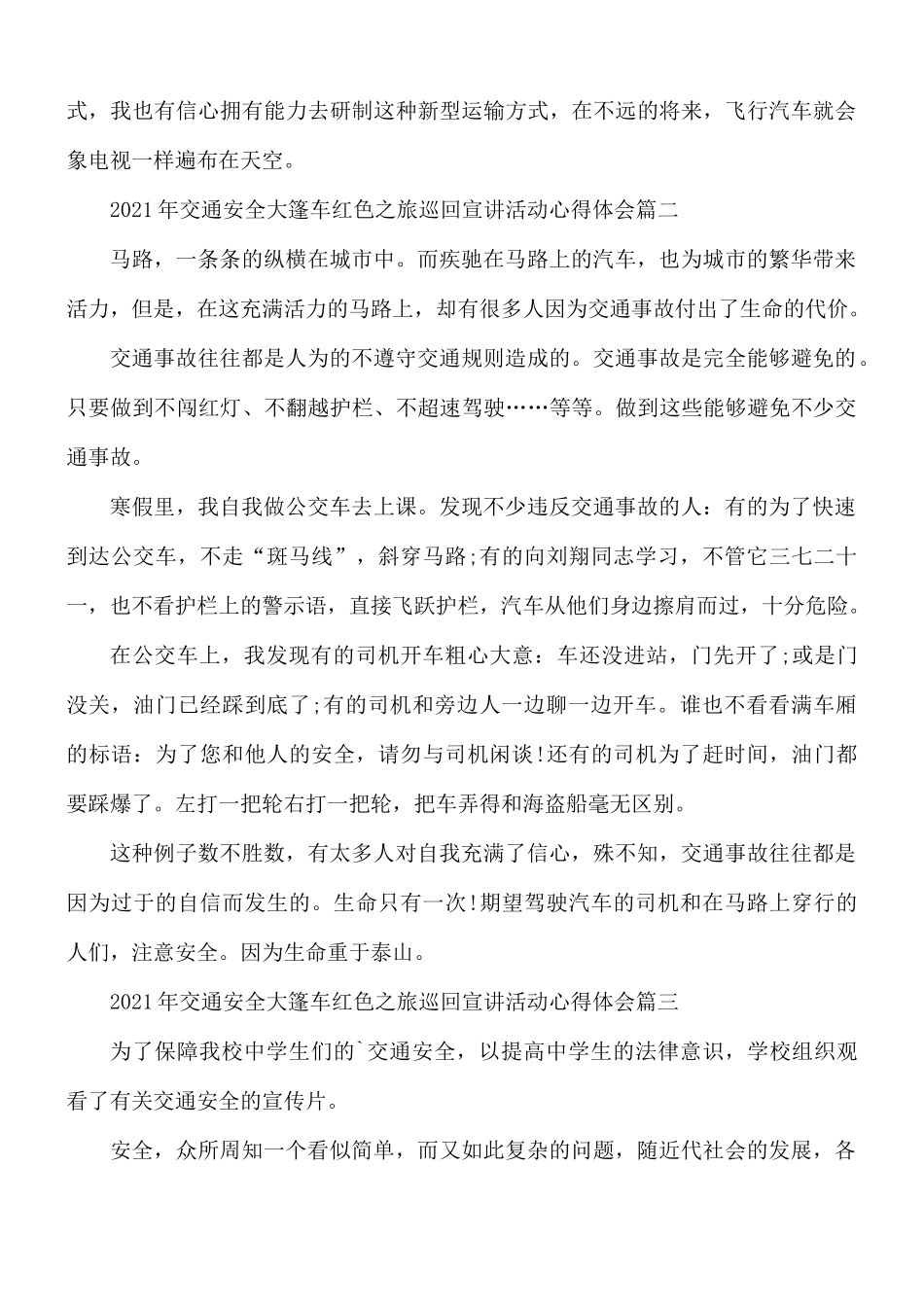 2021年交通安全大篷车红色之旅巡回宣讲活动心得体会5篇.docx_第3页