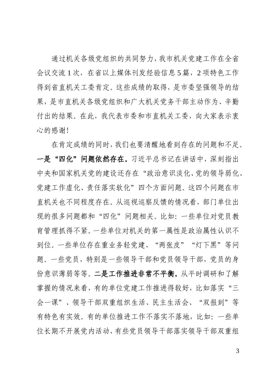 在党建工作推进会上的讲话.doc_第3页