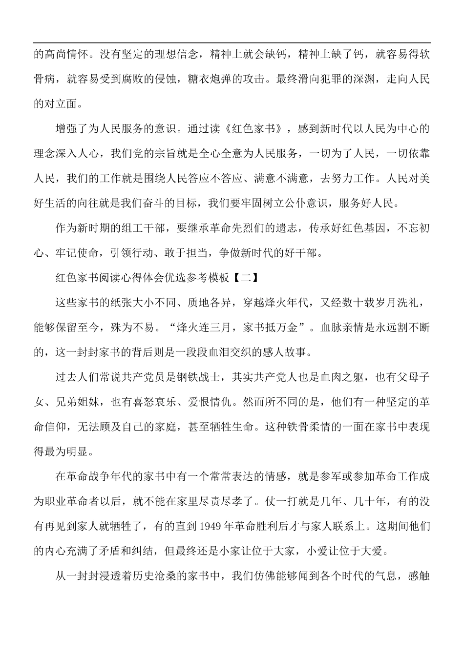 红色家书阅读心得体会5篇.docx_第2页