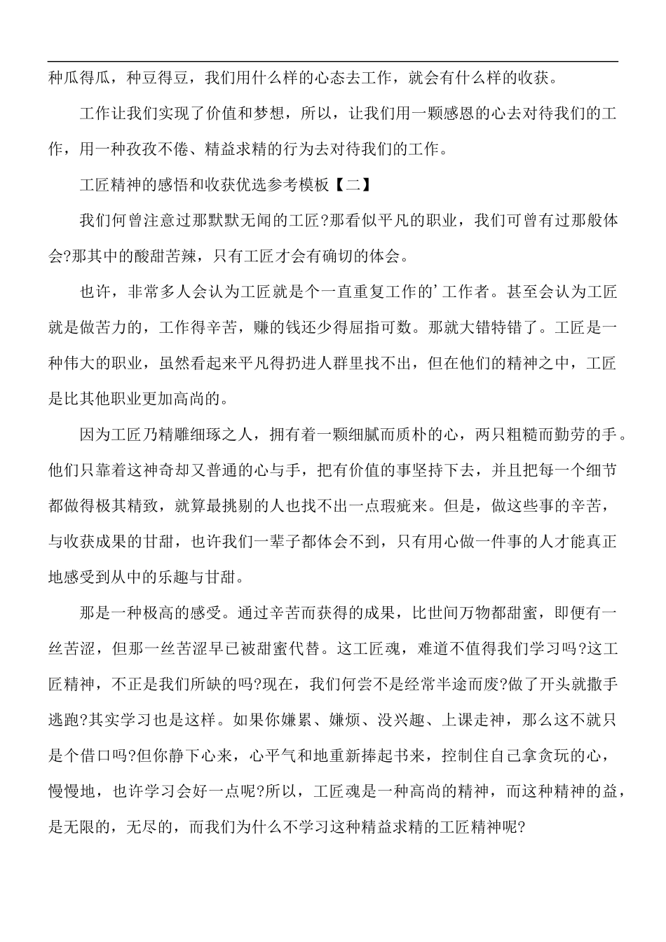 工匠精神的感悟和收获优选5篇.docx_第2页