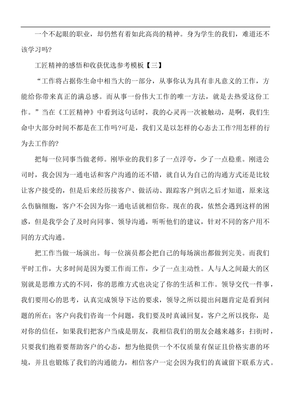 工匠精神的感悟和收获优选5篇.docx_第3页