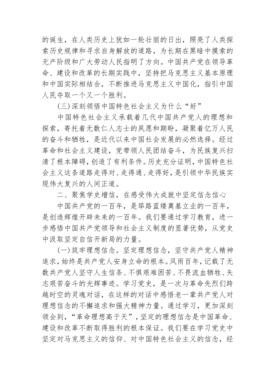 领导干部党史学习教育专题党课讲稿.doc_第2页